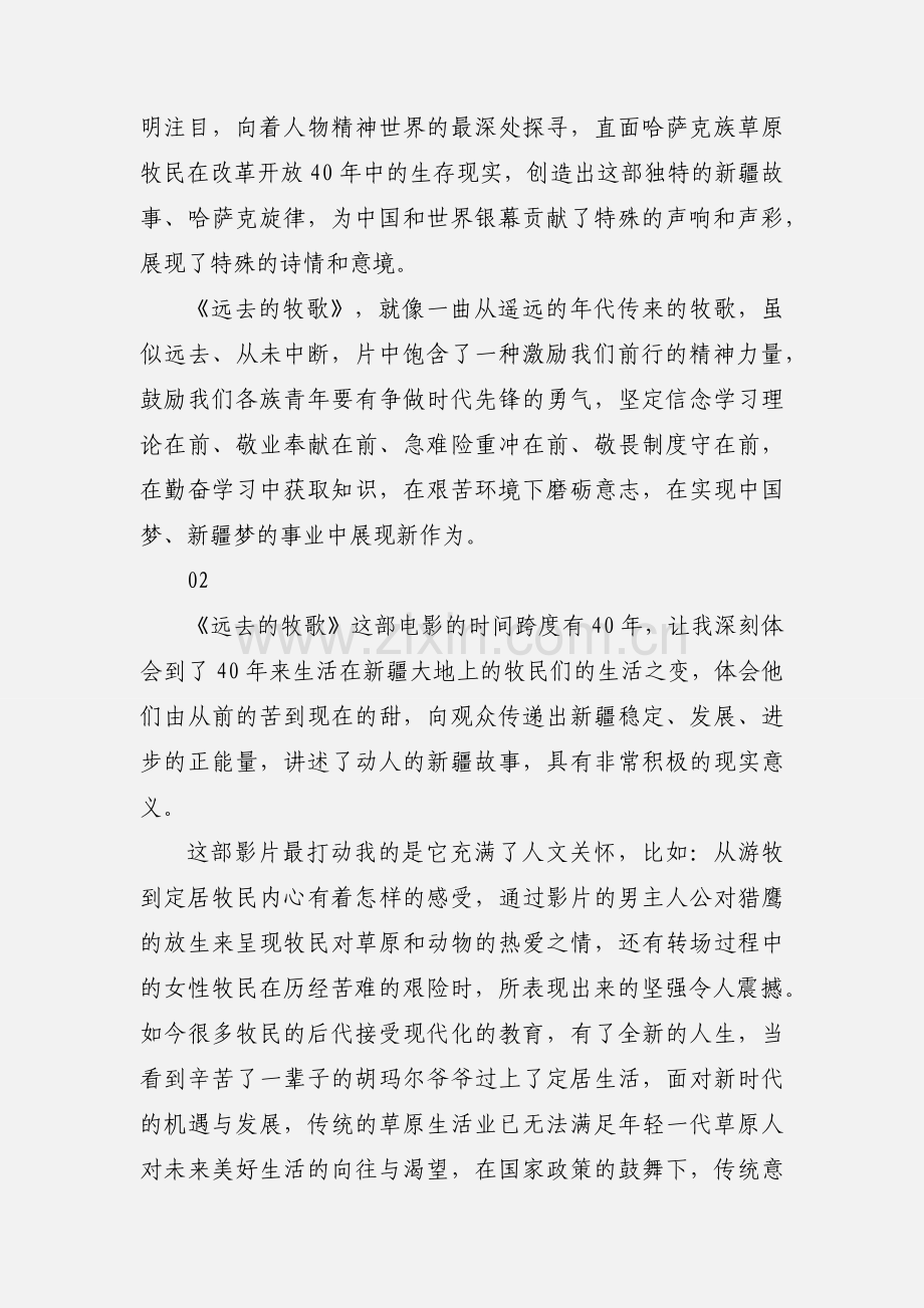 远去的牧歌观后感心得体会4篇.docx_第3页