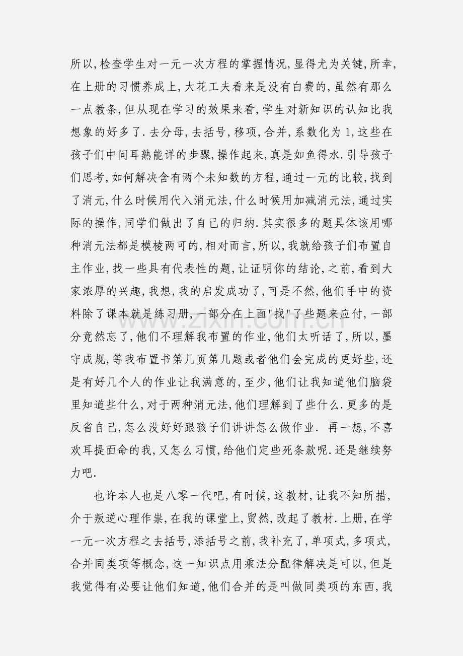 七年级数学教学心得.docx_第2页