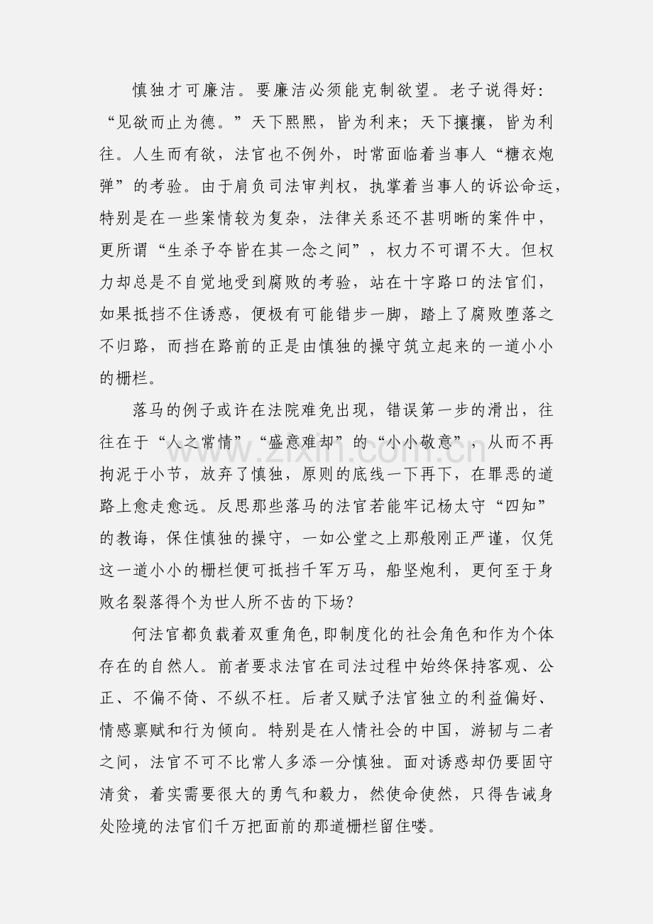 法官工作心得体会_慎独解读法官.docx_第2页