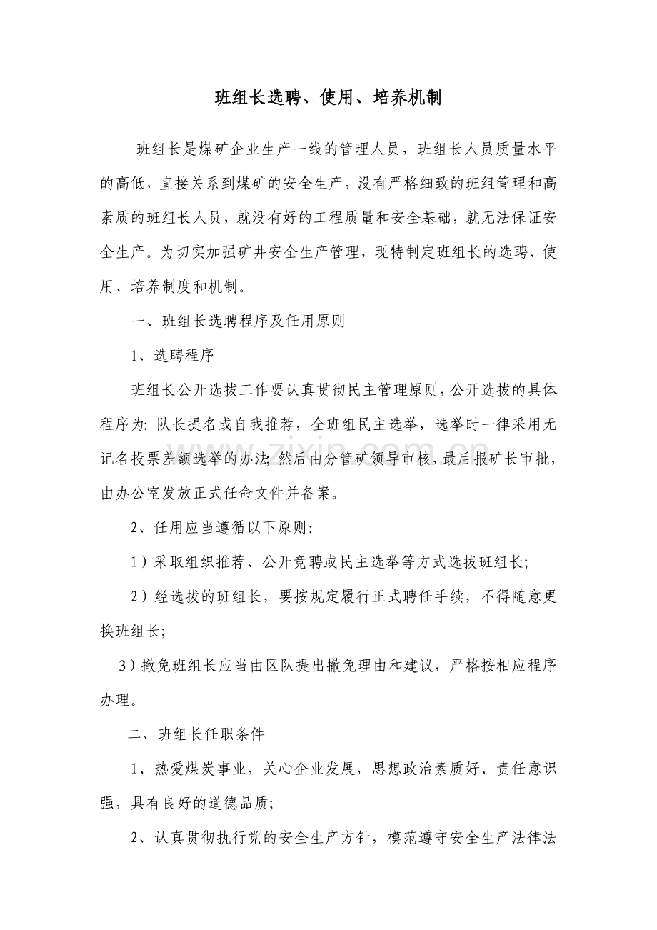 班组长选聘、使用、培养.doc_第2页