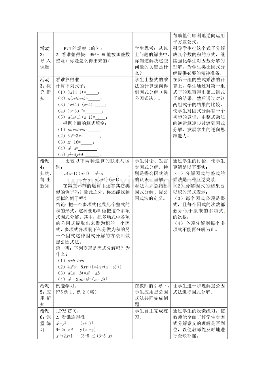 因式分解-提取公因式法.doc_第2页