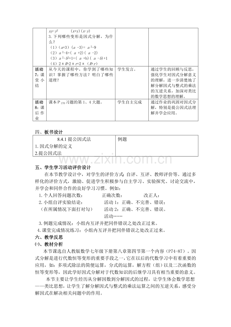 因式分解-提取公因式法.doc_第3页