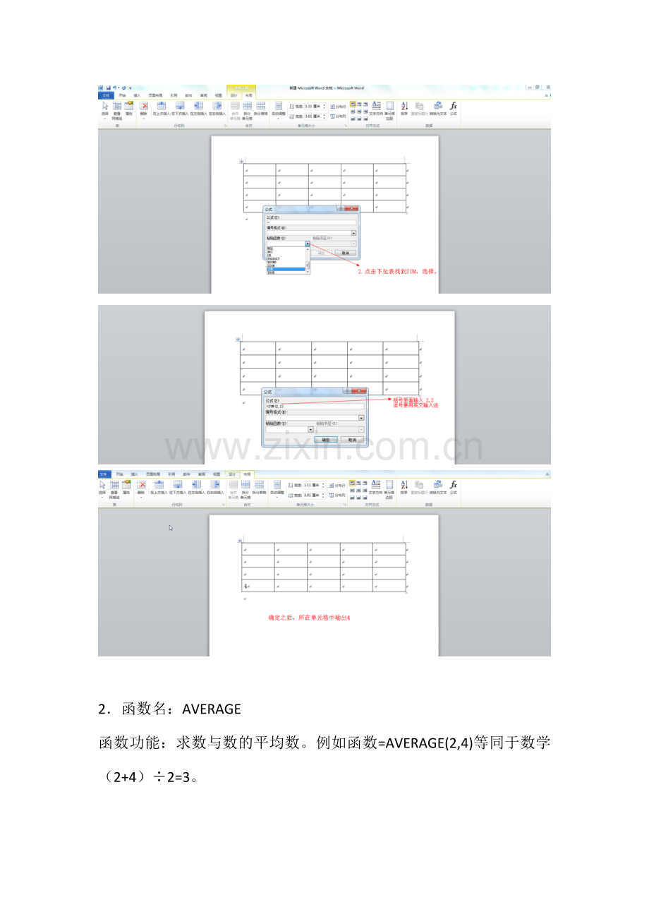 word十八种表格函数.docx_第2页