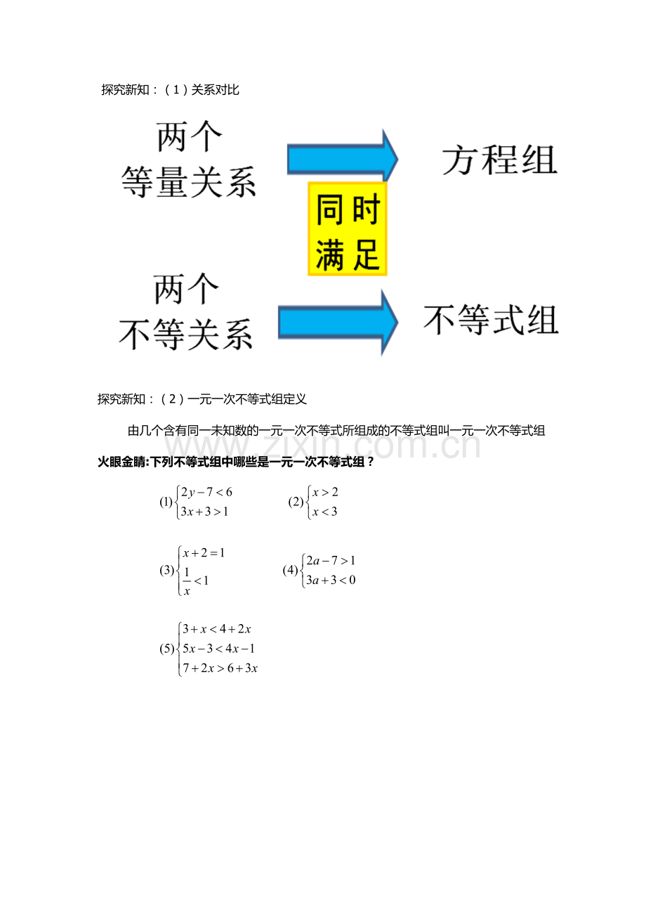 探究新知定义探究.doc_第1页