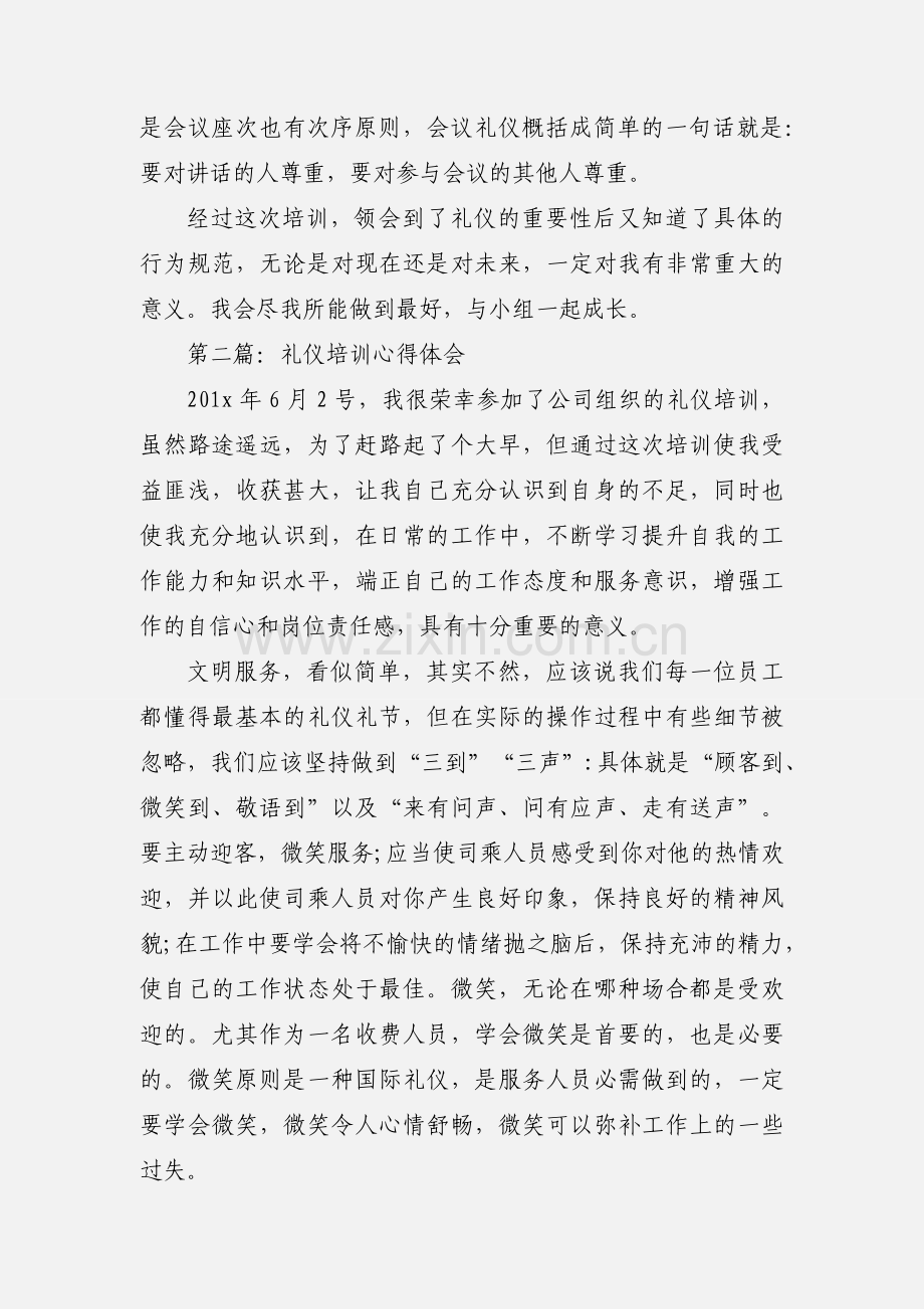 礼仪培训心得体会范本.docx_第2页