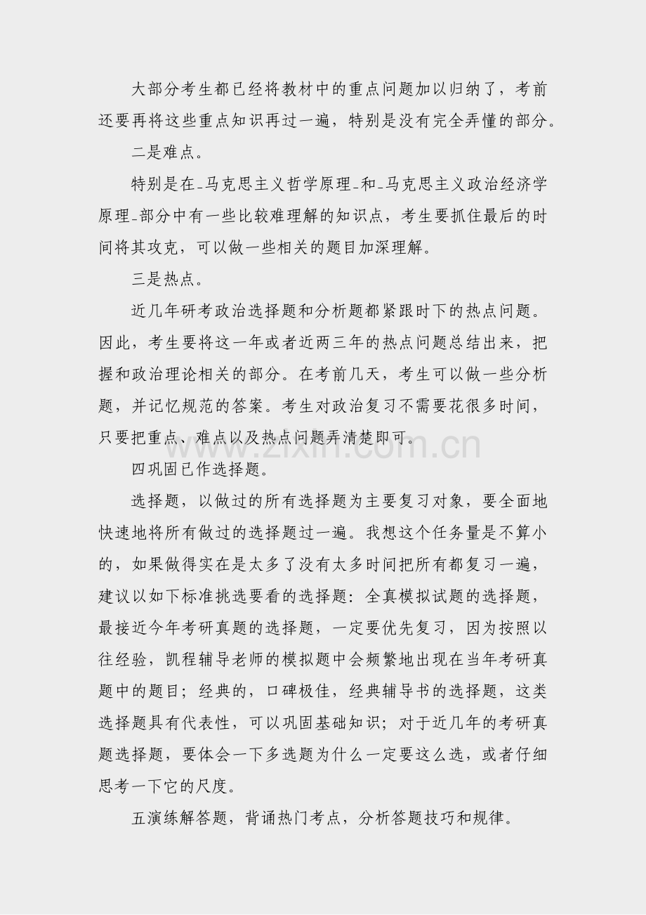 个人学习计划范文8周(实用9篇).pdf_第3页