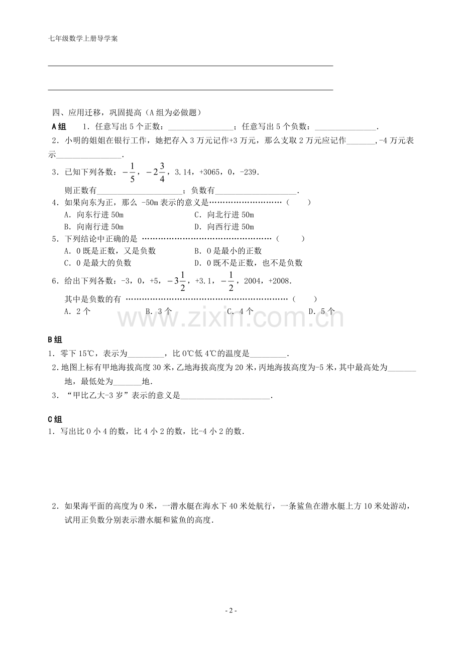 七年级数学上册导学案【全册】.doc_第2页