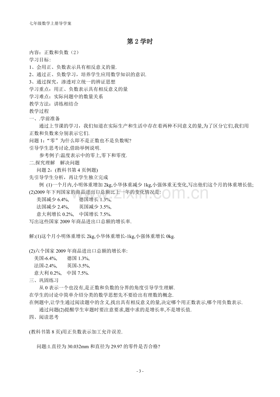 七年级数学上册导学案【全册】.doc_第3页