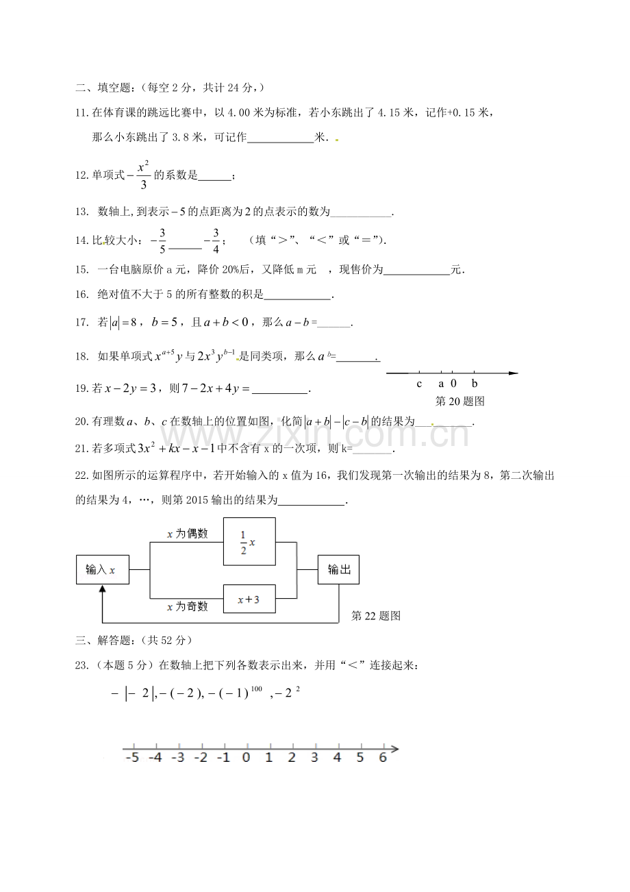 2017年七年级上学期期中考试数学试题(含答案).doc_第2页