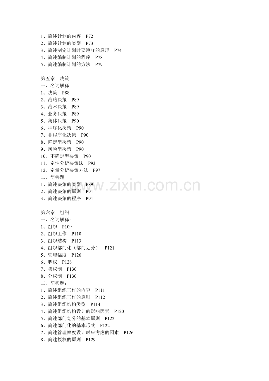 管理学复习资料 (1).doc_第2页