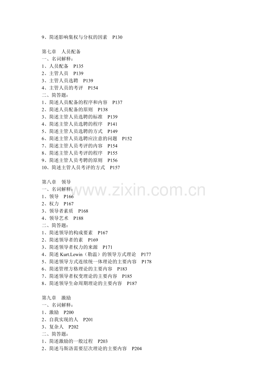 管理学复习资料 (1).doc_第3页