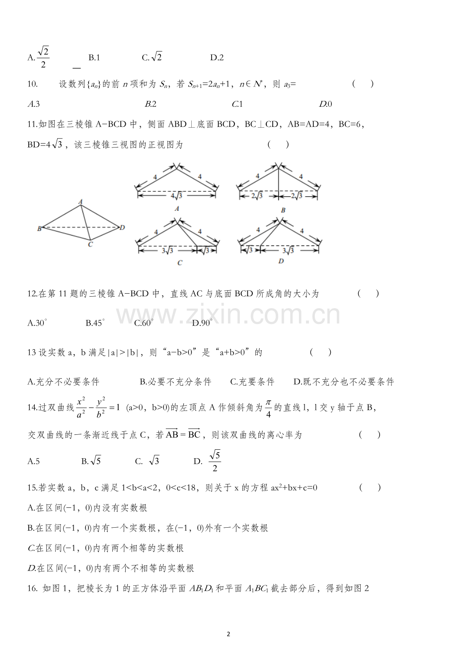 2017年4月浙江省普通高中学业水平考试数学(含答案).docx_第2页