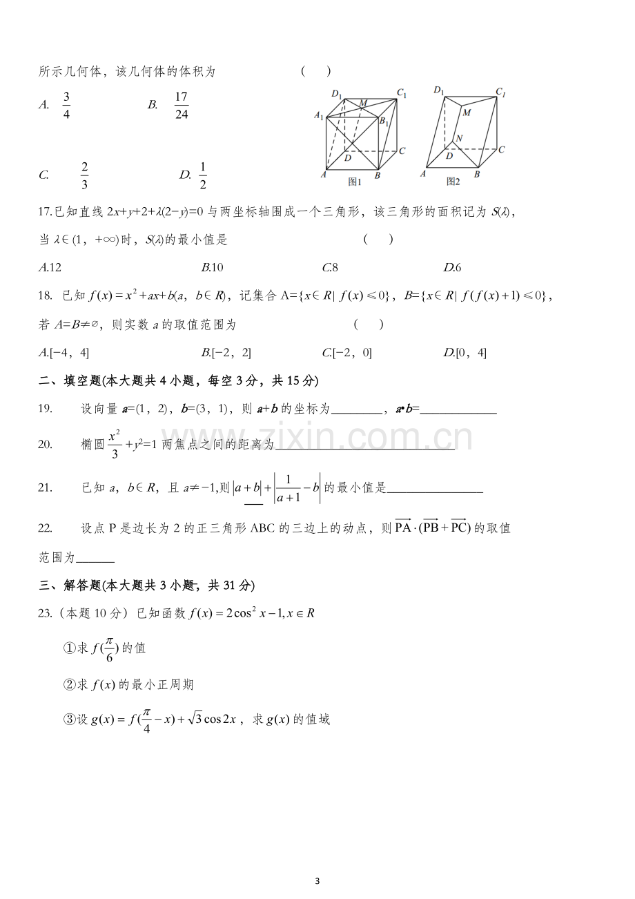 2017年4月浙江省普通高中学业水平考试数学(含答案).docx_第3页