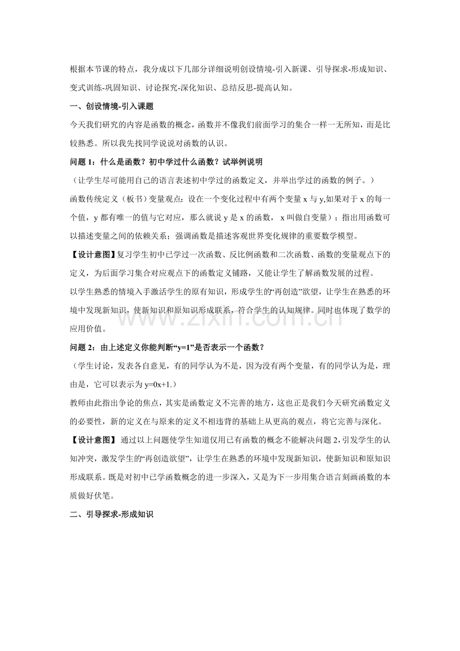 《函数的概念》教学设计.doc_第3页