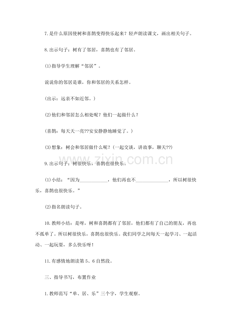 (部编)人教语文一年级下册树和喜鹊-第二课时.docx_第2页