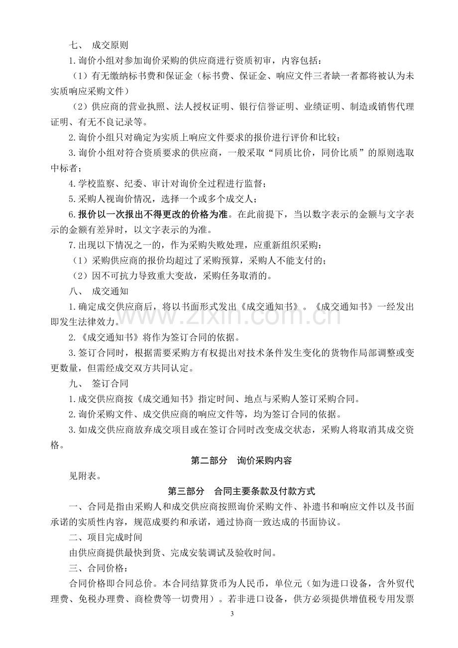 江苏师范大学生科院及校医院设备询价采购文件.doc_第3页