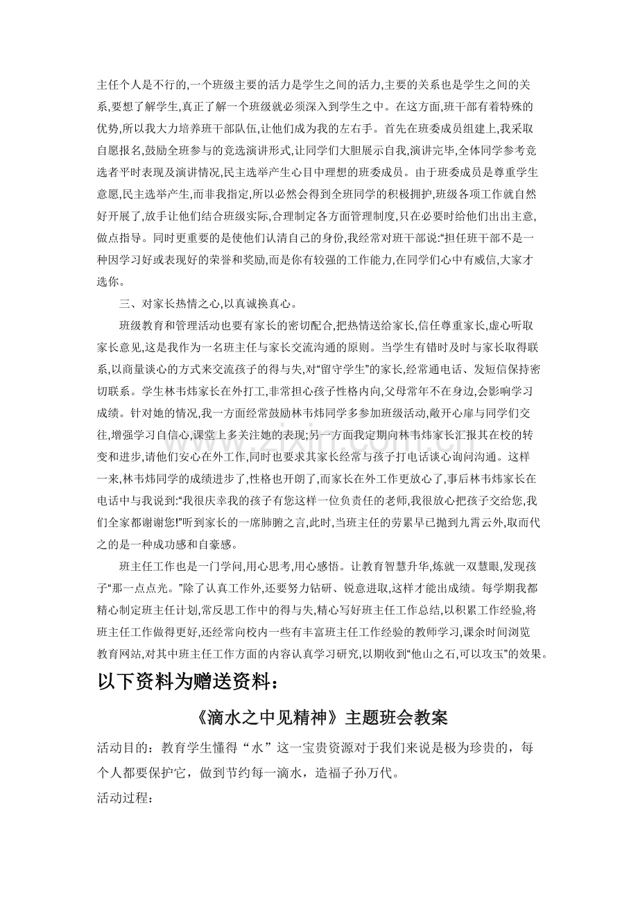 [浅谈班主任的良苦用“心”]-班主任工作记录.docx_第2页