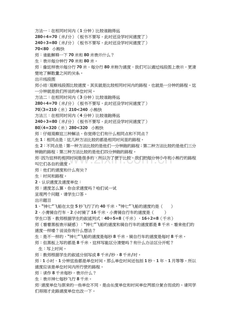 小学数学北师大四年级时间与速度.doc_第2页