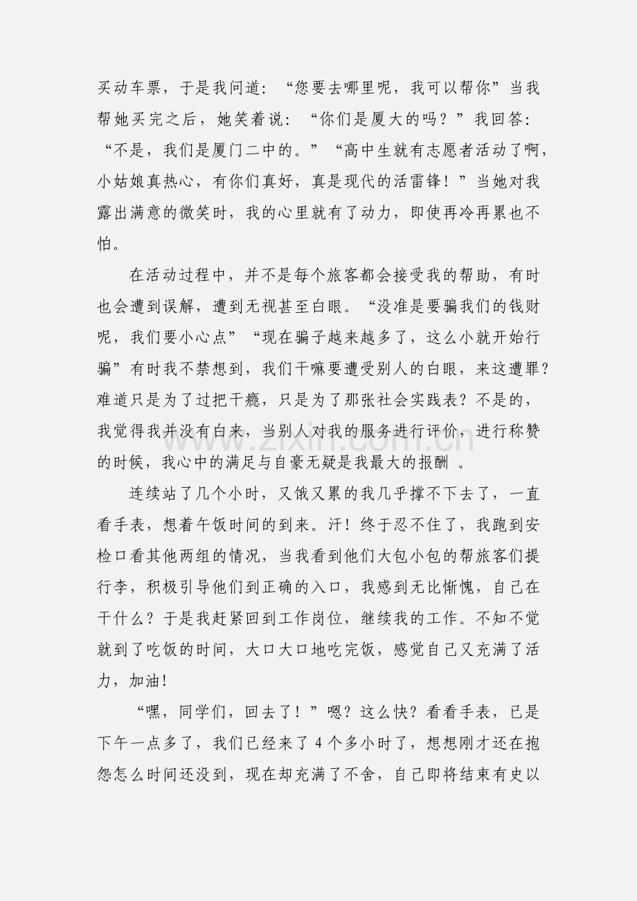 春运志愿者心得.docx_第2页