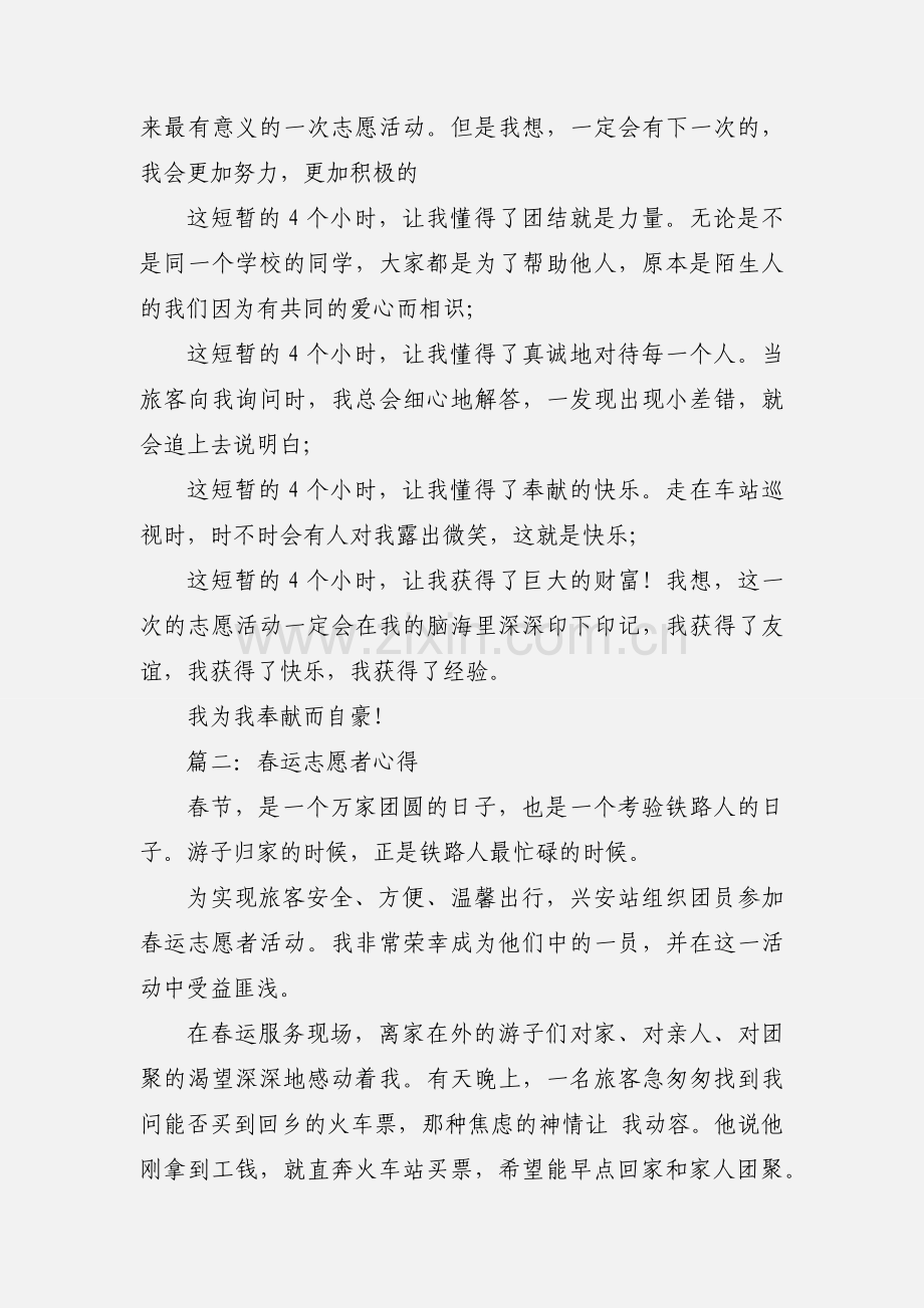 春运志愿者心得.docx_第3页