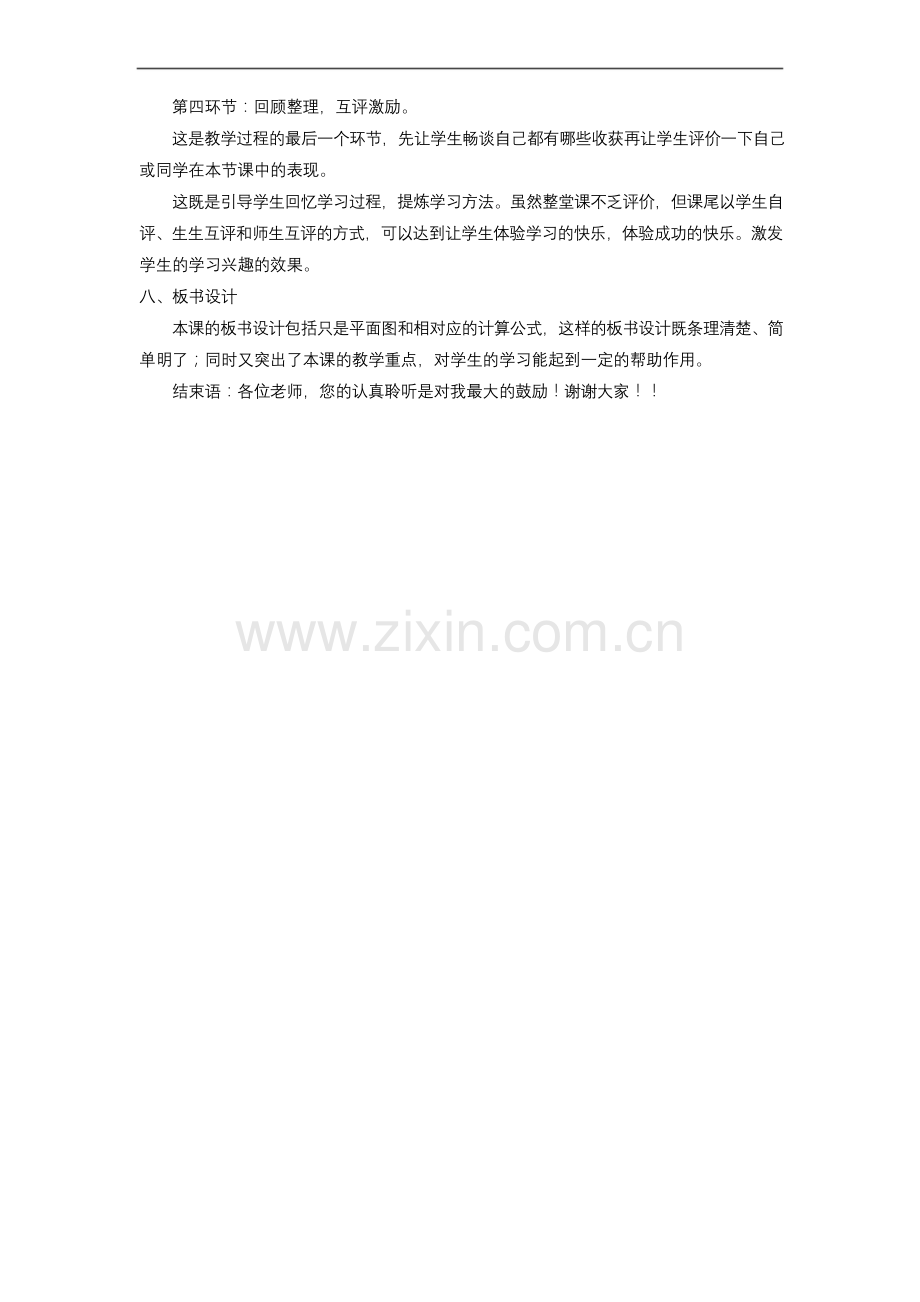 三年级数学上册五周长长方形周长说课稿北师大版.docx_第3页