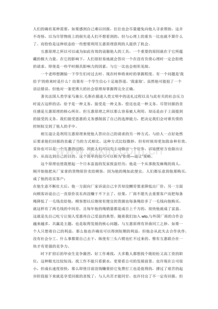 【《影响力》读后感】影响力读后感心得体会.docx_第2页