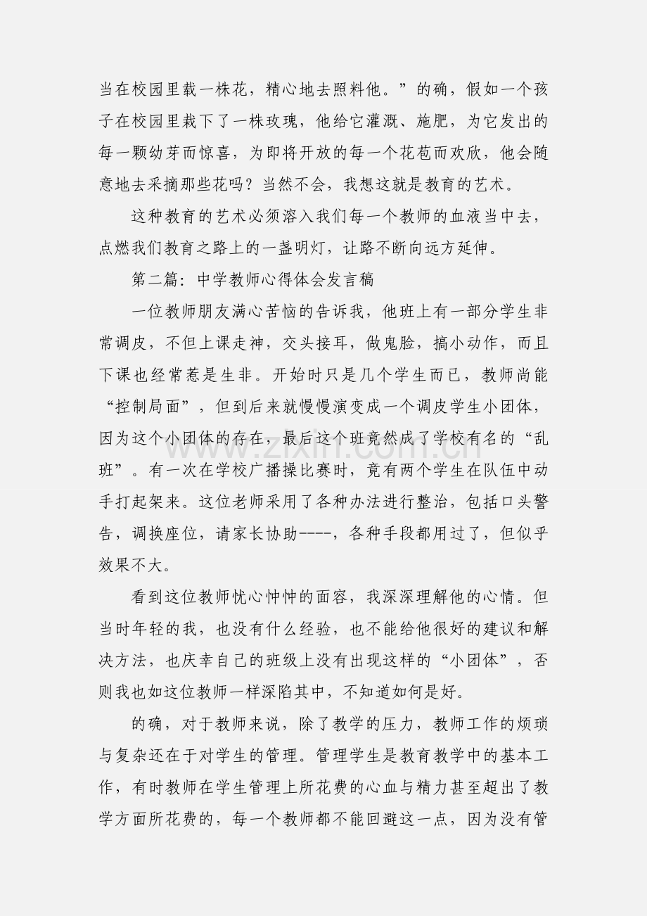 中学教师心得体会发言稿.docx_第3页