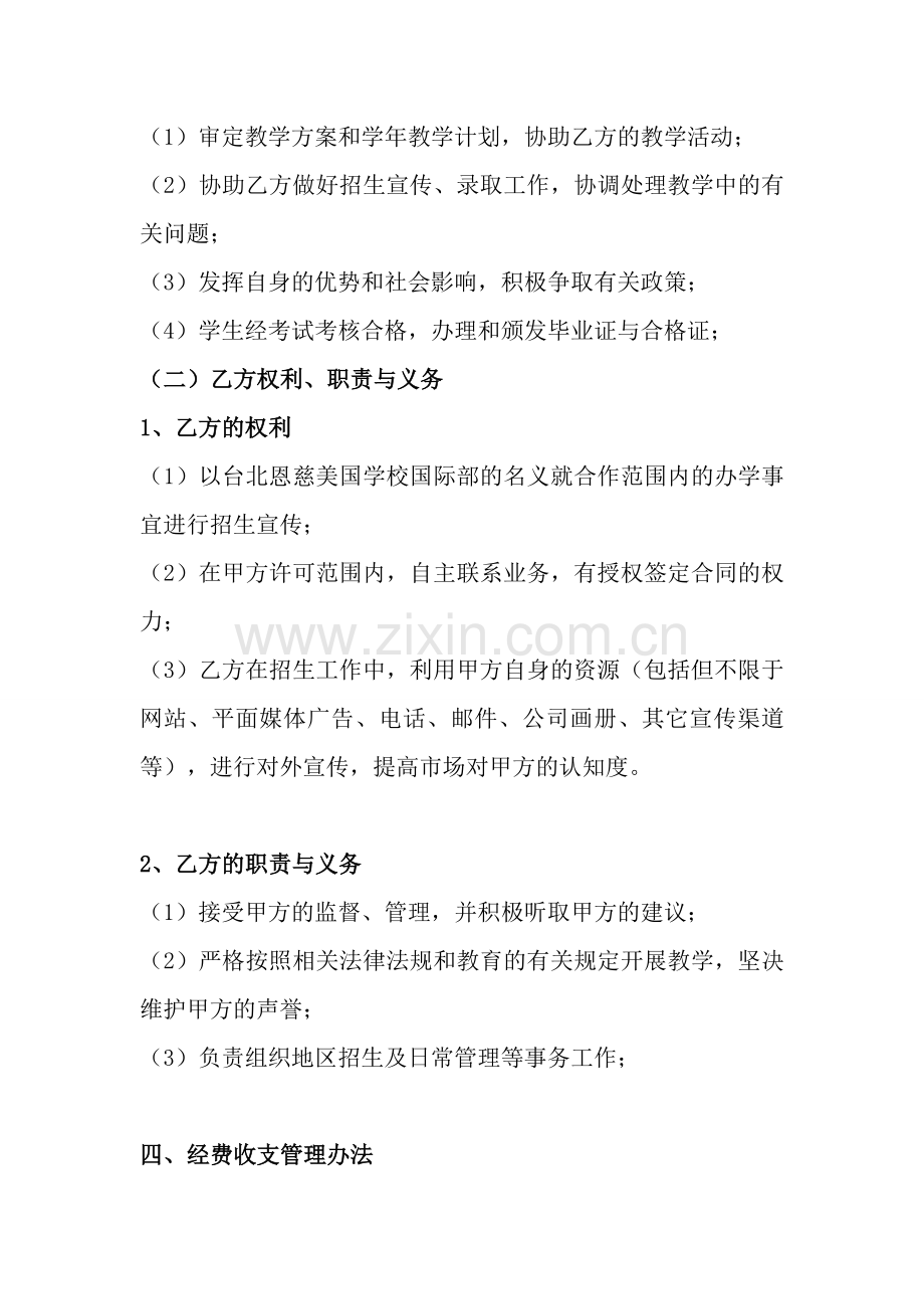 合作办学协议书(简体).doc_第2页