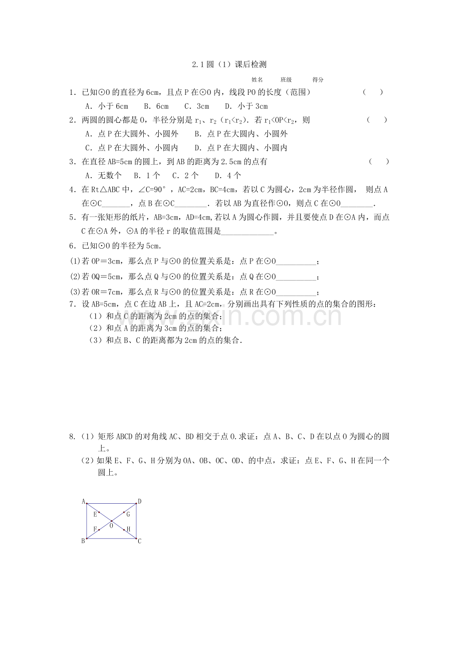 圆课后检测.doc_第1页