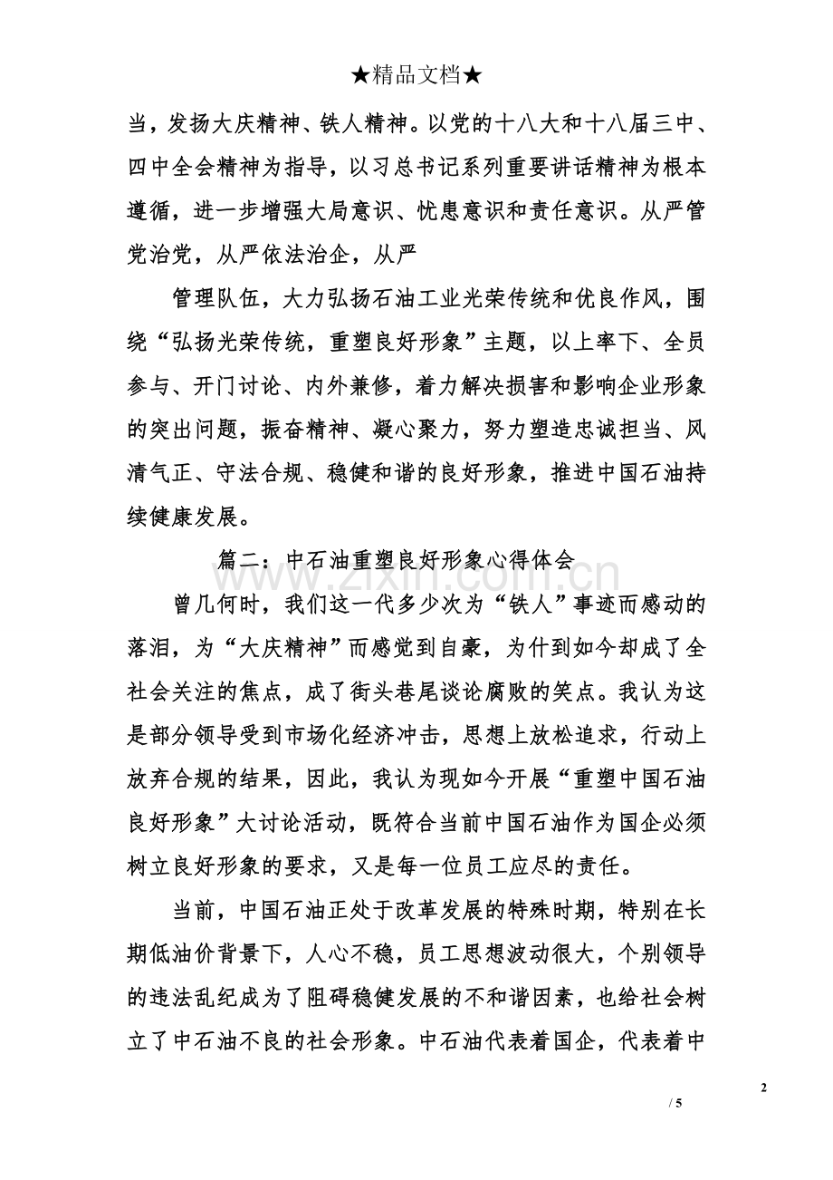 石油公司职代会精神心得体会三.doc_第2页