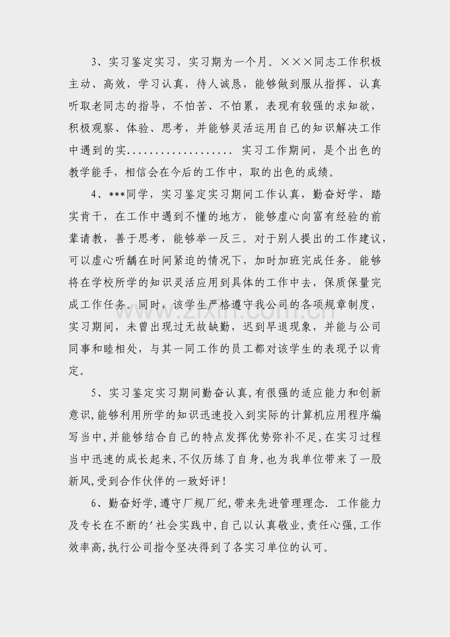 发展对象意见征询范文大全(实用10篇).pdf_第2页