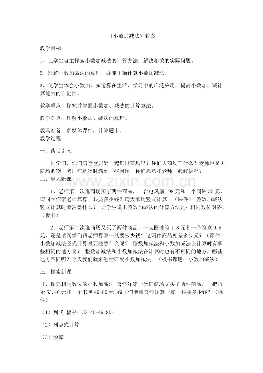 小学数学北师大四年级小数的加减法.docx_第1页