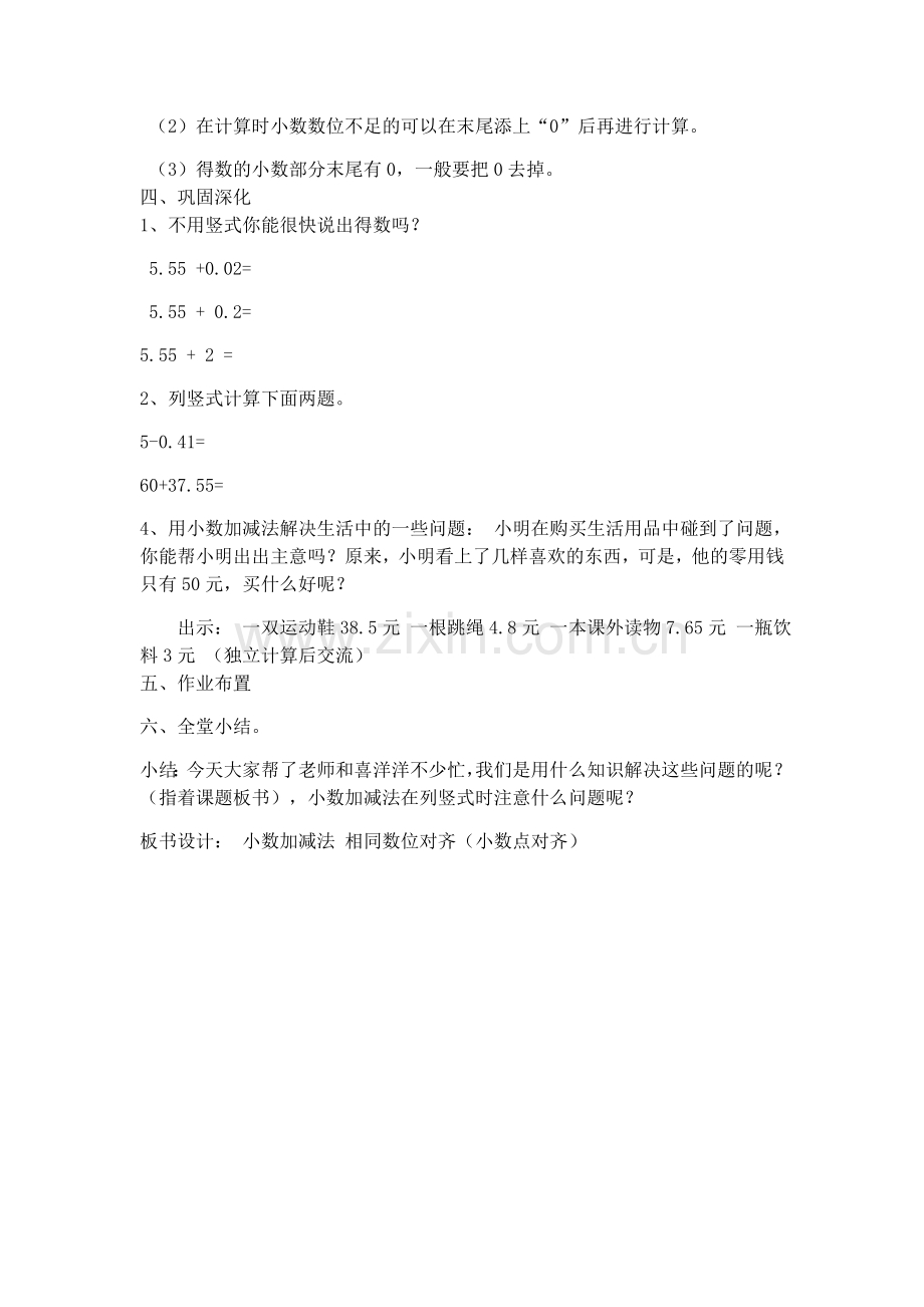 小学数学北师大四年级小数的加减法.docx_第3页