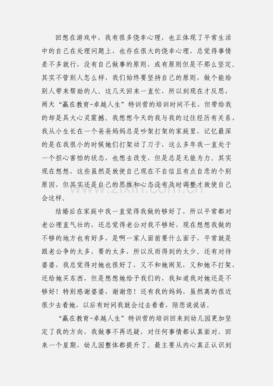 幼儿园园长培训心得体会(多篇).docx_第2页