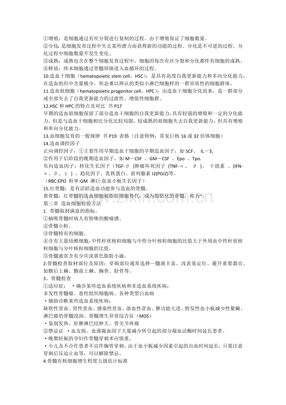 【血液学检验】知识点整理(第二部分).docx_第2页