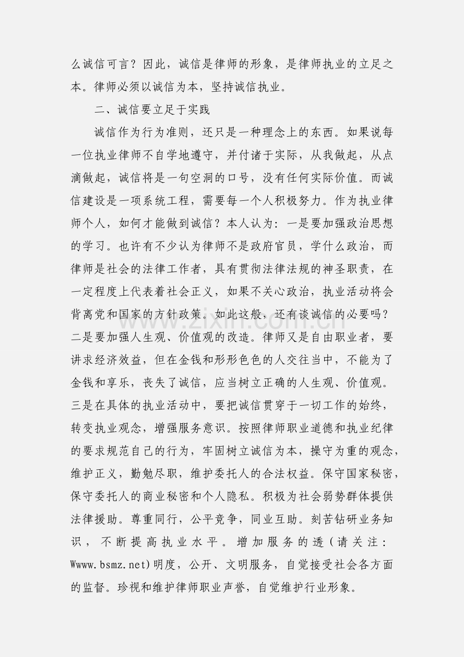 诚信教育活动心得体会.docx_第2页