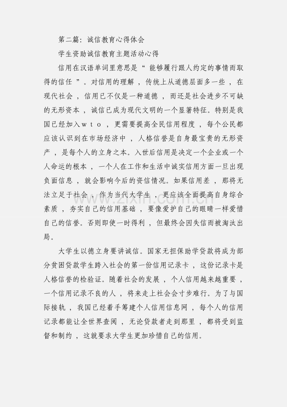 诚信教育活动心得体会.docx_第3页