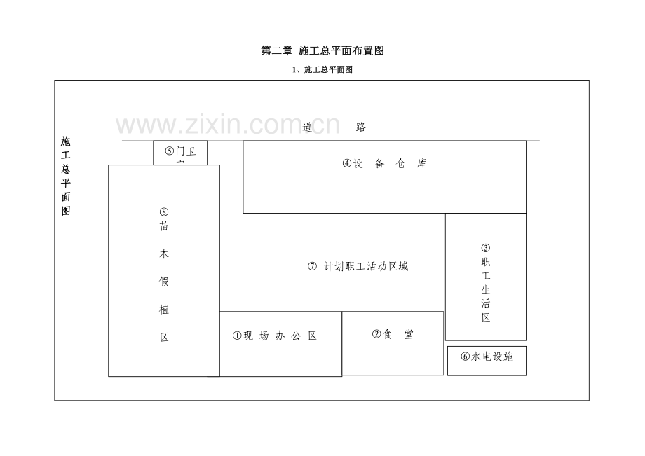 园林施工组织设计(全).docx_第3页