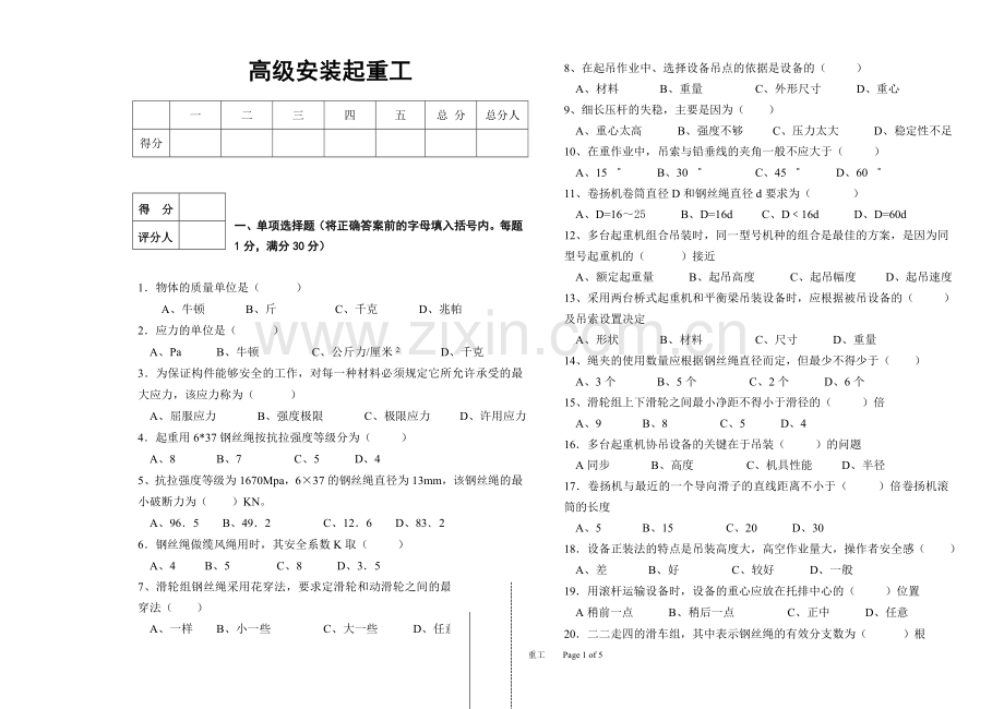 起重工模拟试题.doc_第1页