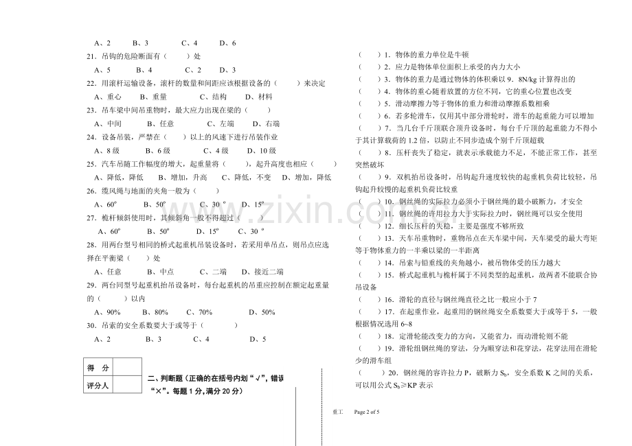 起重工模拟试题.doc_第2页