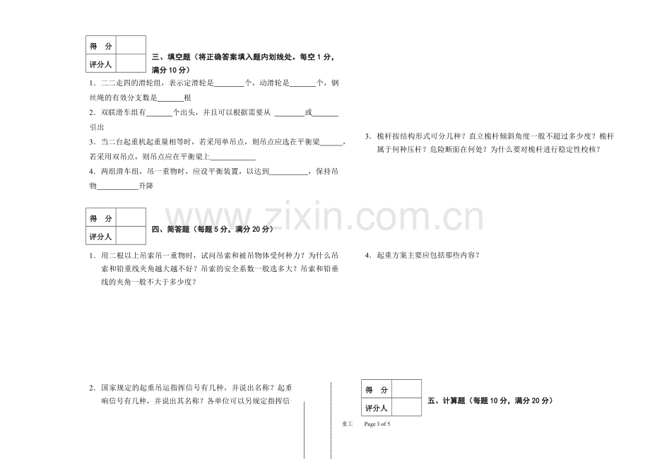 起重工模拟试题.doc_第3页