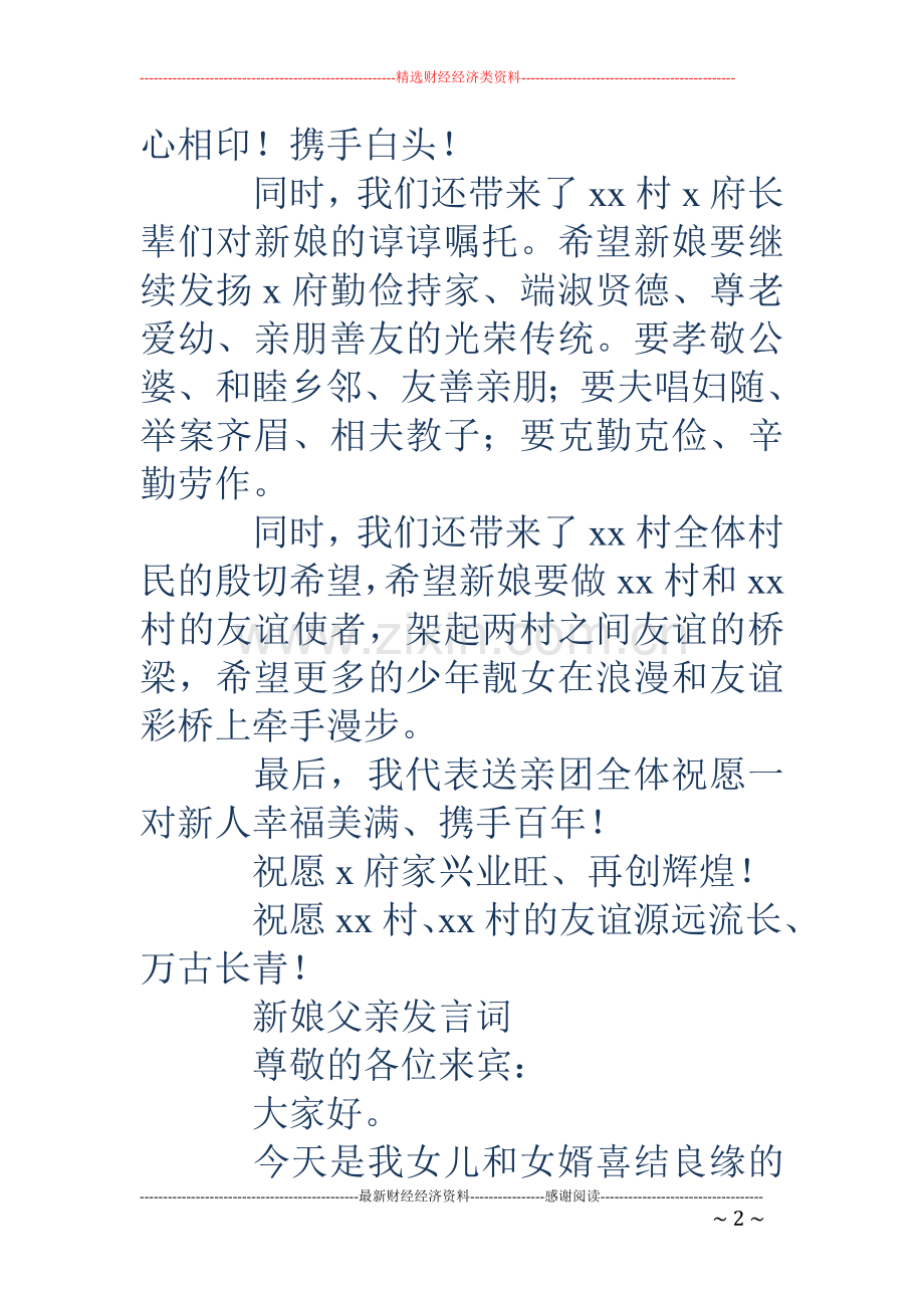 婚礼女方代表发言词(多篇).doc_第2页