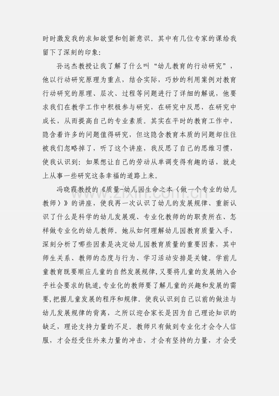 幼儿教师国培学习心得体会(多篇).docx_第2页