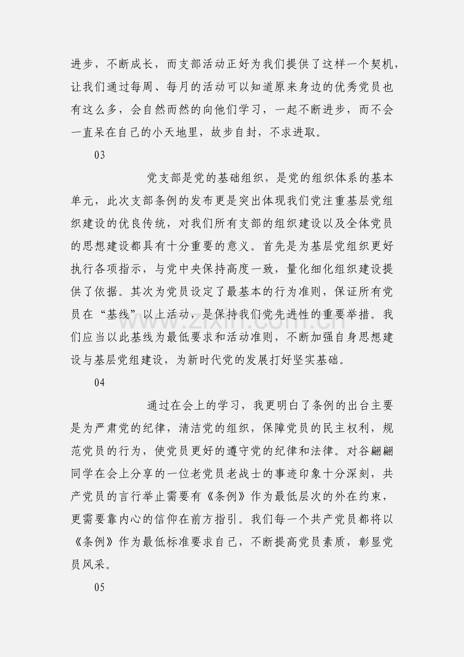 学习中国共产党支部工作条例（试行）心得体会6篇.docx_第2页