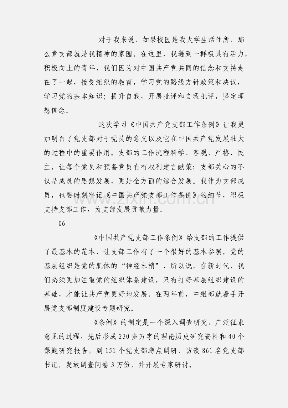 学习中国共产党支部工作条例（试行）心得体会6篇.docx_第3页