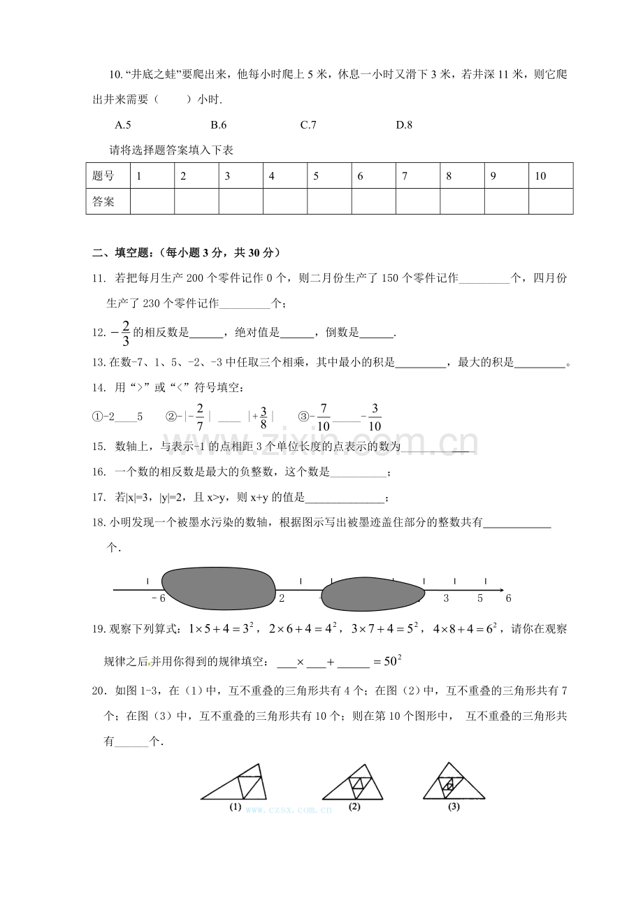 初一数学月考一.doc_第2页