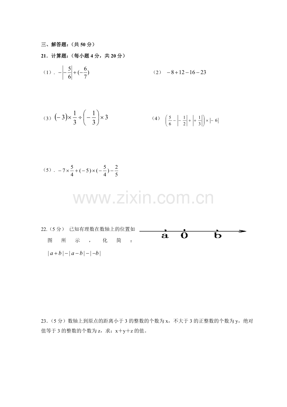 初一数学月考一.doc_第3页