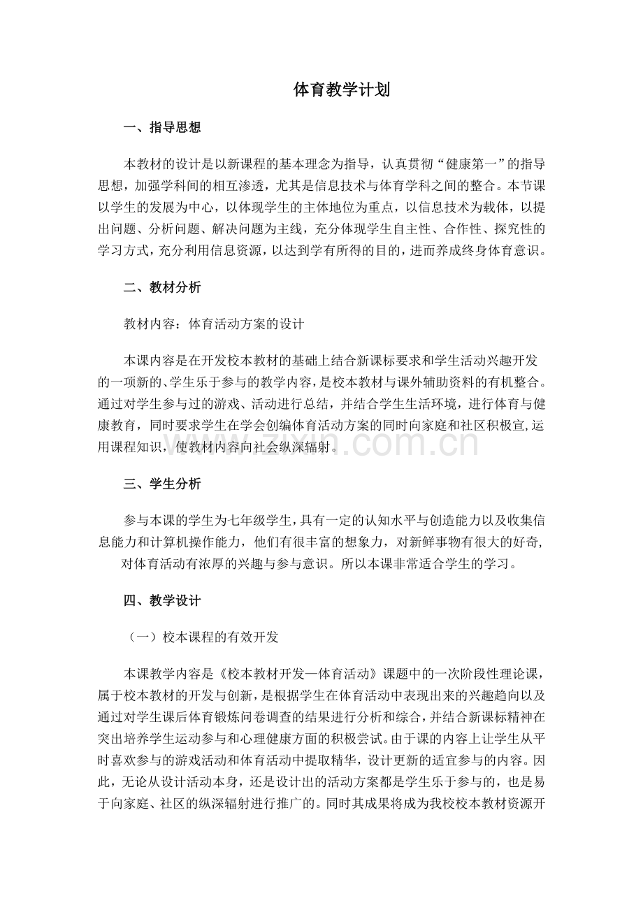 工作计划计划.doc_第1页