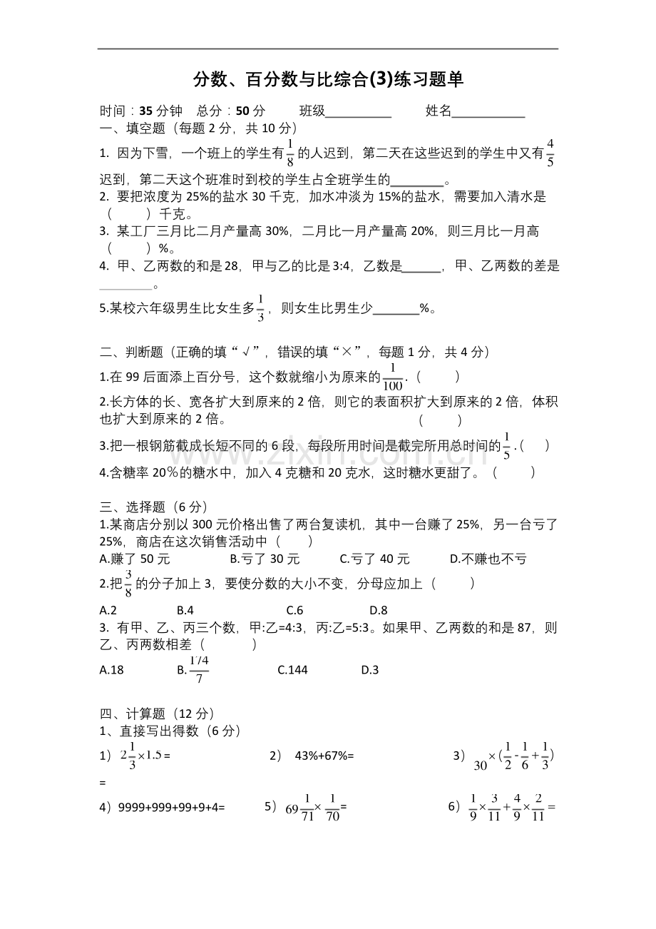 【北师大版】六年级上册数学试题-分数、百分数与比综合测试题.docx_第3页