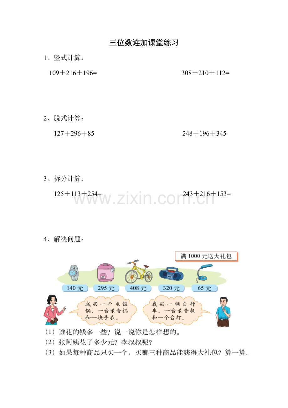 小学数学北师大三年级捐书活动练习.doc_第1页